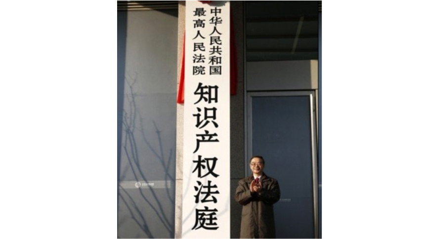 中国知识产权法庭北京揭牌