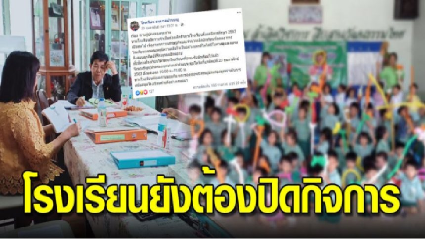 受经济影响 泰某幼儿园宣布关闭