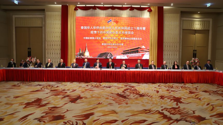 泰华各界庆祝新中国71周年举办中泰关系座谈会