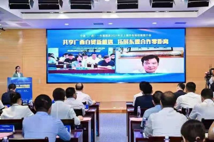 2021年云上境外专场招商推介会在南宁举行