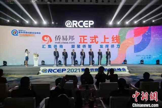 2021年RCEP青年侨商创新创业峰会在福建石狮举行