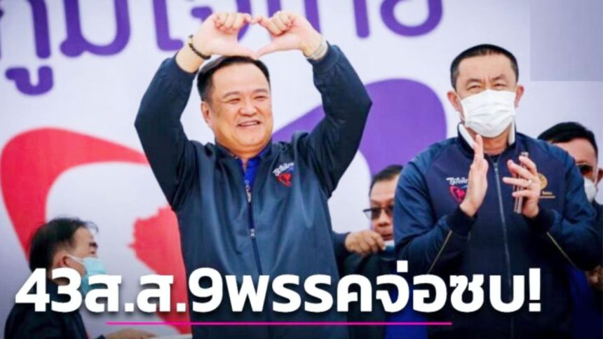 传！37民代将转投泰自豪党 备战2023年大选