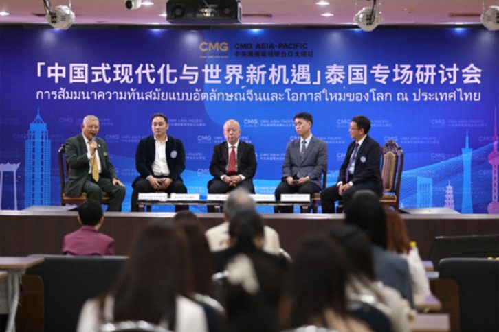 总台“中国式现代化与世界新机遇” 泰国专场研讨会在曼谷成功举行