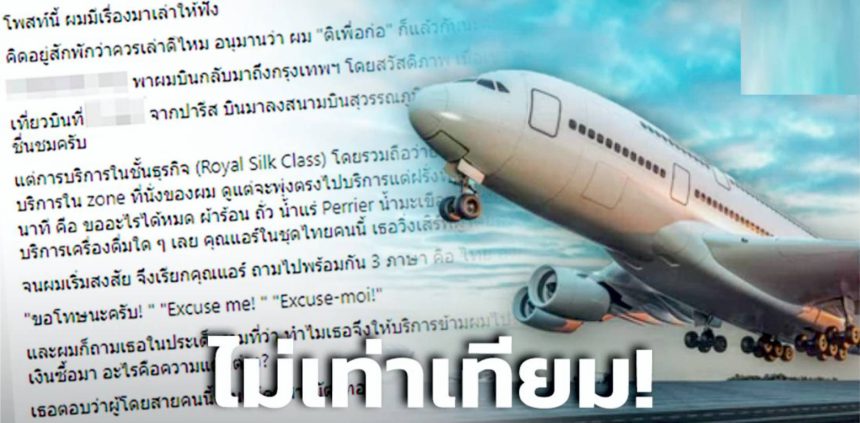 某知名航司被曝区别对待泰国乘客