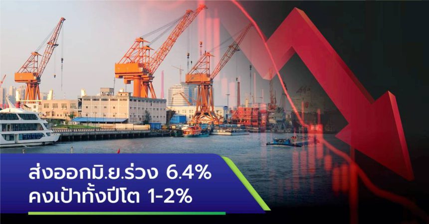 六月份出口跌6.4% 仍维持1-2%增长目标