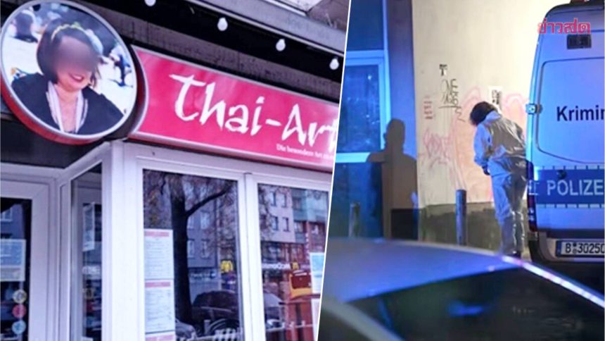 1名在德国开餐厅泰籍女子遭割喉惨死