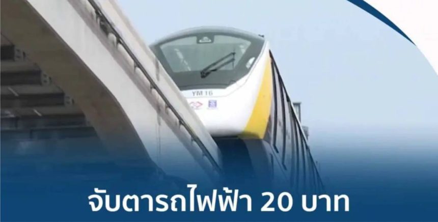 新交通部长将加快推进地铁全线20泰铢项目