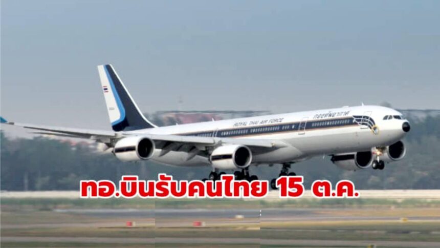 空军将派出空客A340接回140名在以劳工
